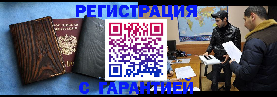 временная регистрация купить в Ивановской области